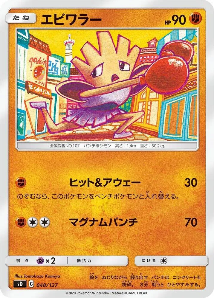 Front of Hitmonchan 48, Vスタートデッキ(草フシギバナ/炎ガオガエン/水ホエルオー/雷ピカチュウ/超ミュウ/闘ルカリオ/悪ガラルヤドラン/鋼ジュラルドン/無色イーブイ、全8種) Japanese