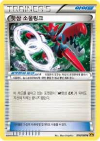 천공의 분노 韓国語版 핫삼 소울링크 76 カード表面