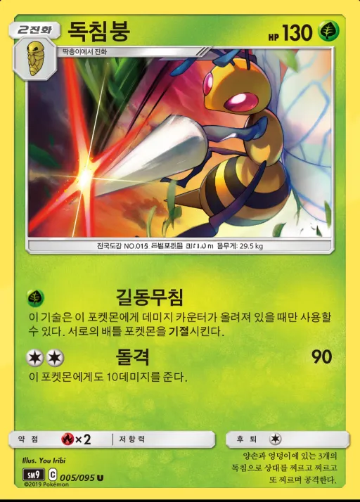 Front of 독침붕 5, 태그볼트 Korean