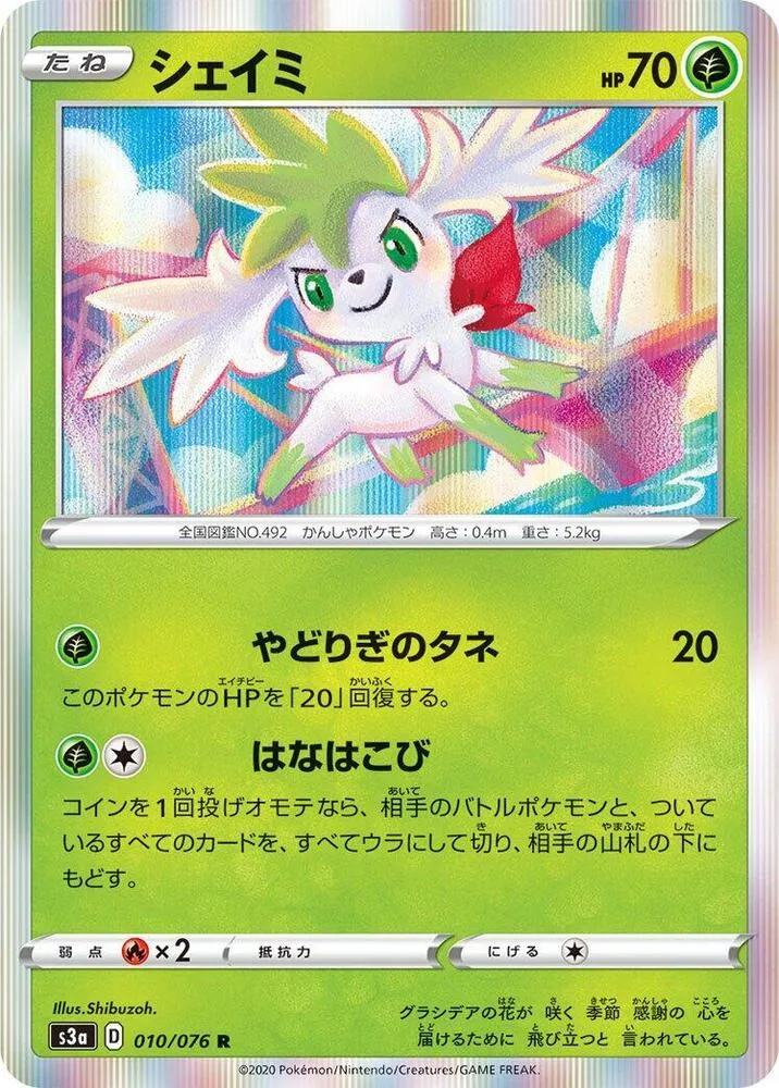 Front of Shaymin 10, 伝説の鼓動 Japanese