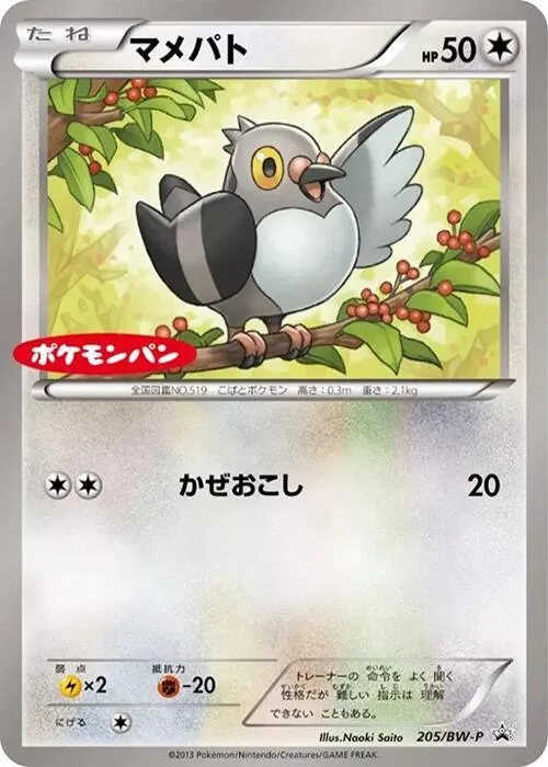 Front of Pidove 205, BW-Pプロモーションカード Japanese