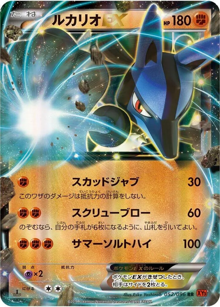 ライジングフィスト 일본판 ルカリオEX 52 카드 앞면