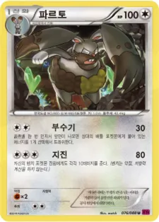 Front of 파르토 76, 팬텀게이트 Korean