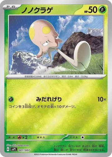 ノノクラゲ