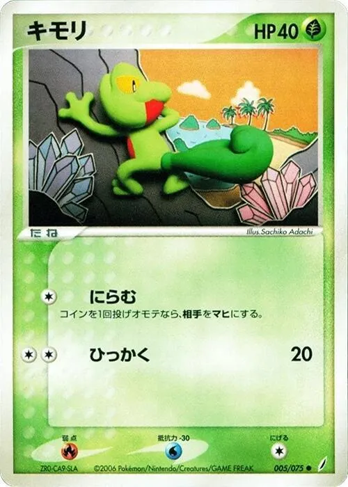 Front of Treecko 5, きせきの結晶 Japanese
