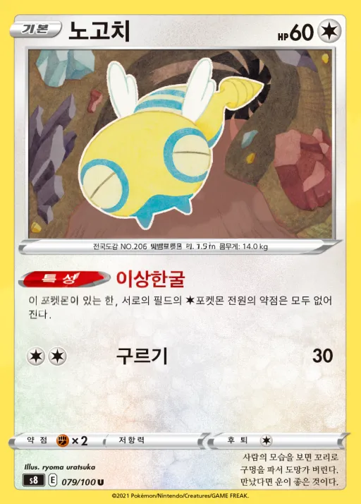 퓨전아츠 韓国語版 노고치 79 カード表面
