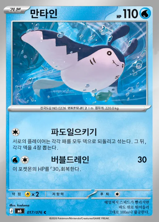 Front of 만타인 17, 스톰에메랄다 Korean