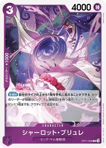 シャーロット・ブリュレ OP11-069 ₩9,335