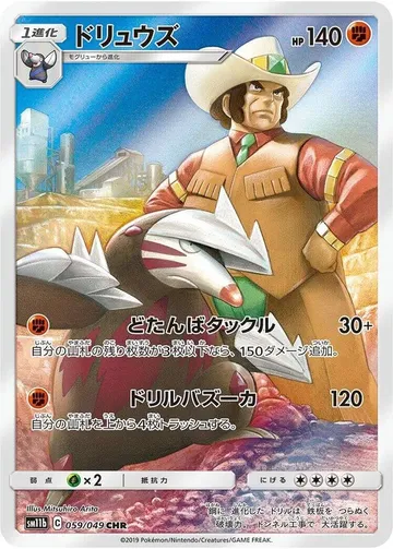 ドリュウズ 59 ₩5,241