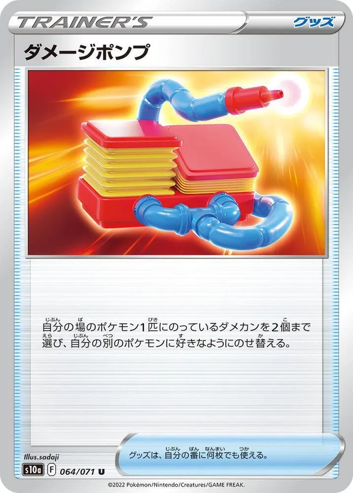 Front of Damage Pump 64, ダークファンタズマ Japanese
