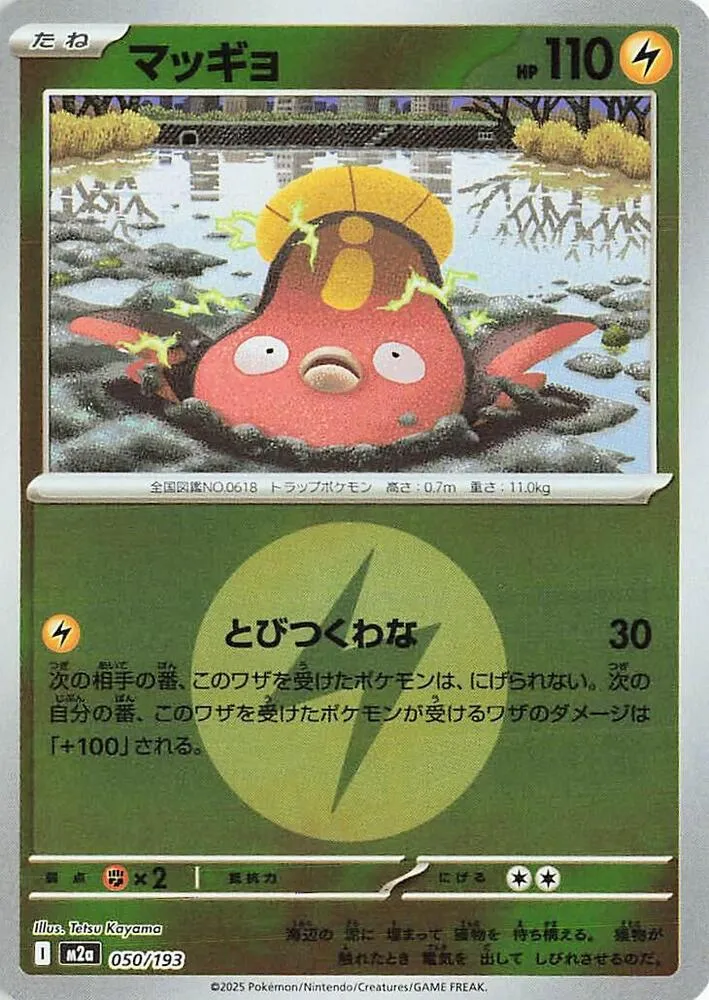 Front of Stunfisk (Energy Symbol Pattern) 50, MEGAドリームex Japanese