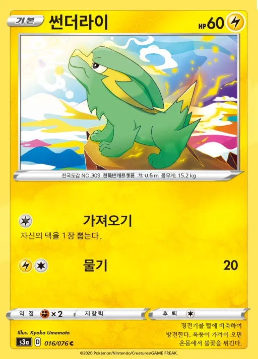 Front of 썬더라이 16, 전설의 고동 Korean