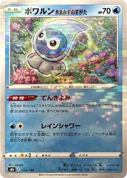 Front of Castform Rainy Form 32 · Mirror, VMAXクライマックス Japanese