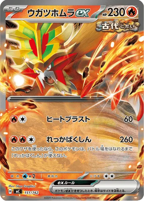 Front of Gouging Fire ex 151, スタートデッキ100 バトルコレクション Japanese