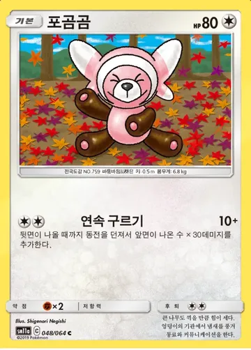 포곰곰 48 $0.75