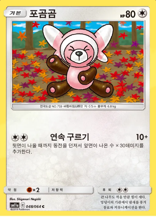 Front of 포곰곰 48, 리믹스바우트 Korean