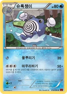 Front of 슈륙챙이 16, 라이징피스트 Korean