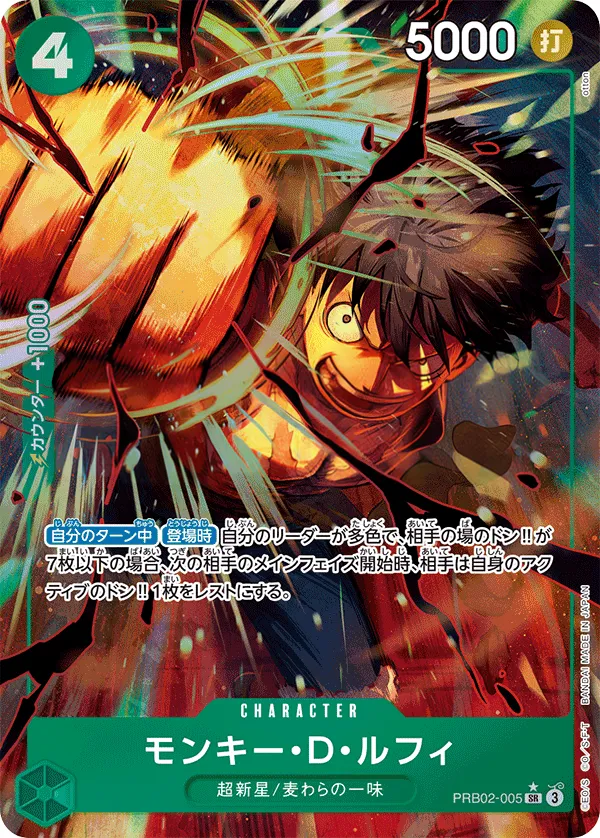 Front of モンキー・D・ルフィ PRB02-005 · Parallel, ONE PIECE CARD THE BEST vol.2 Japanese