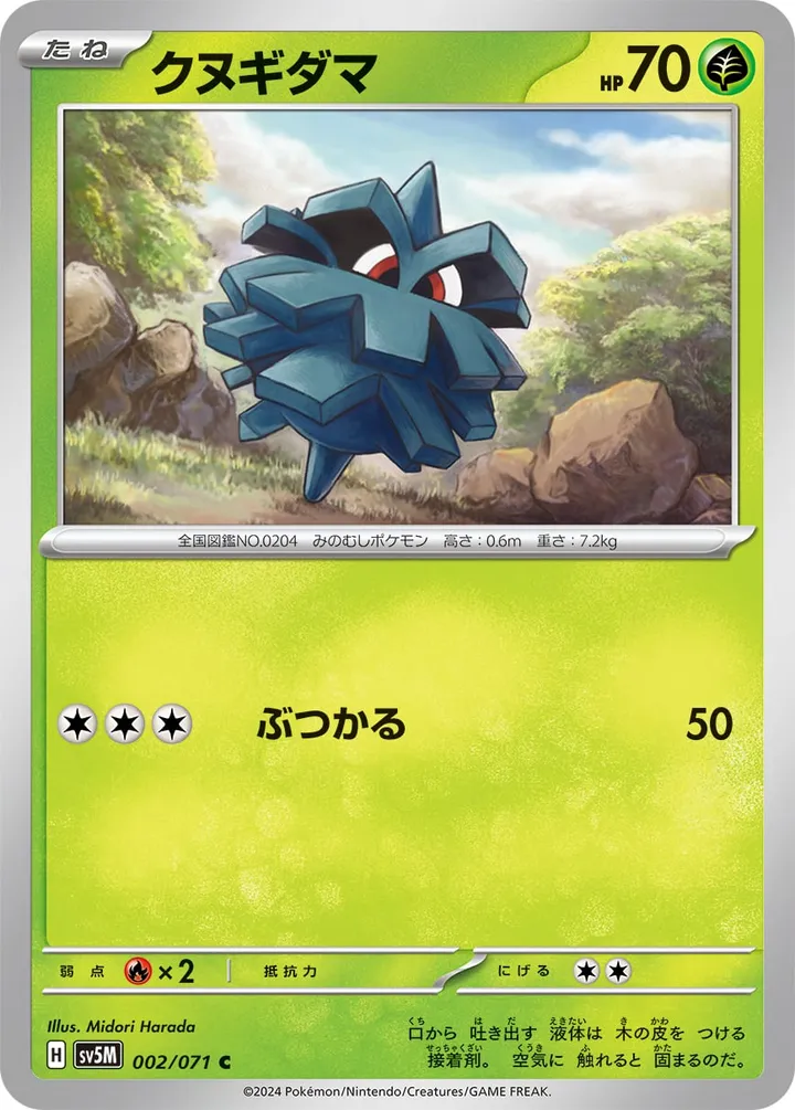 Front of Pineco 2, サイバージャッジ Japanese