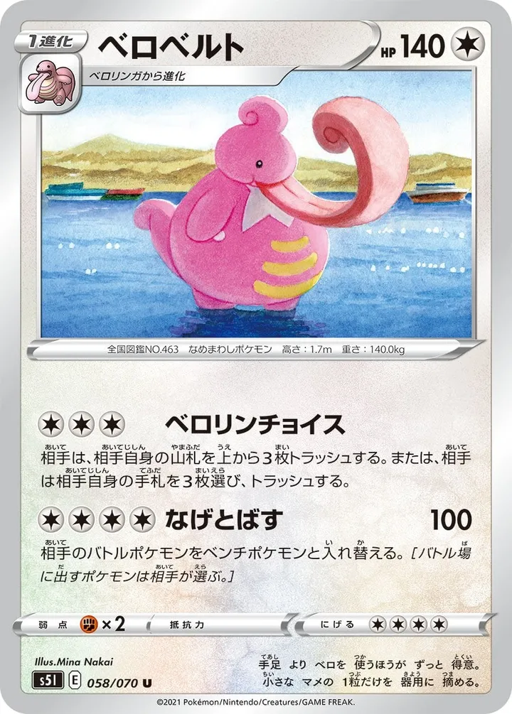 Front of Lickilicky 58, 一撃マスター Japanese