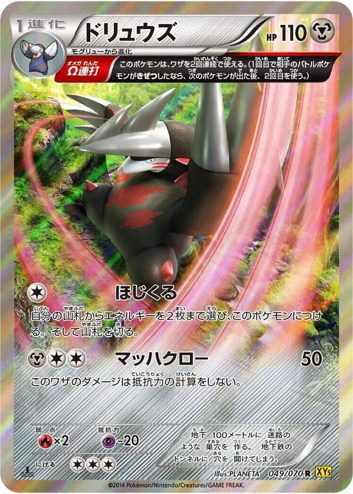 Front of Excadrill 49, ガイアボルケーノ Japanese