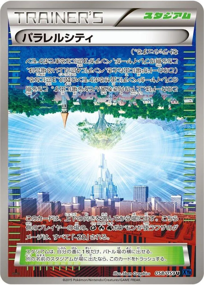 Front of Parallel City 58, 青い衝撃 Japanese