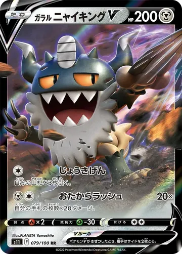 Galarian Perrserker V 79 $0.47