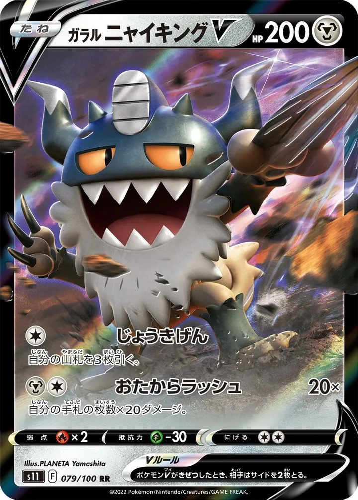 Front of Galarian Perrserker V 79, ロストアビス Japanese