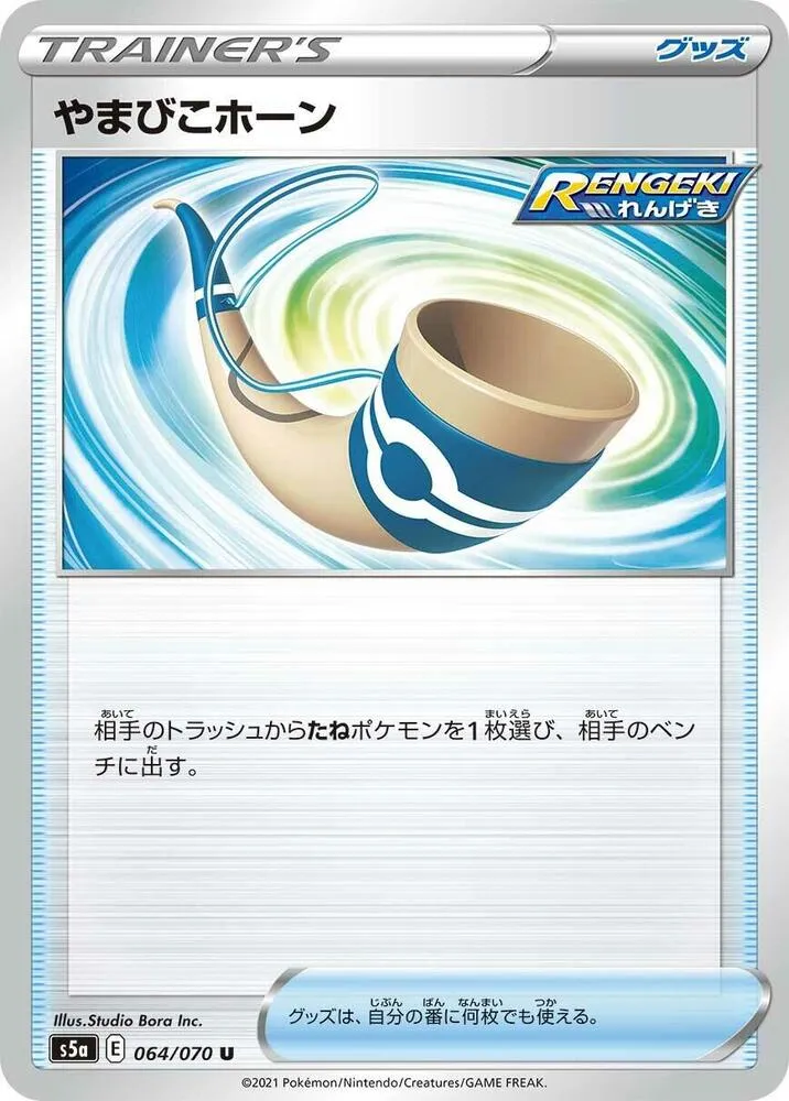 Front of Echoing Horn 64, 双璧のファイター Japanese