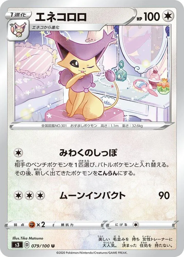 Front of Delcatty 79, ムゲンゾーン Japanese