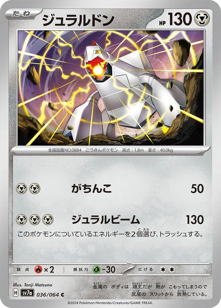 Front of Duraludon 36, 楽園ドラゴーナ Japanese