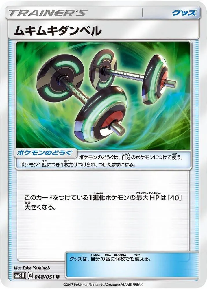 Front of Bodybuilding Dumbbells 48, 闘う虹を見たか Japanese