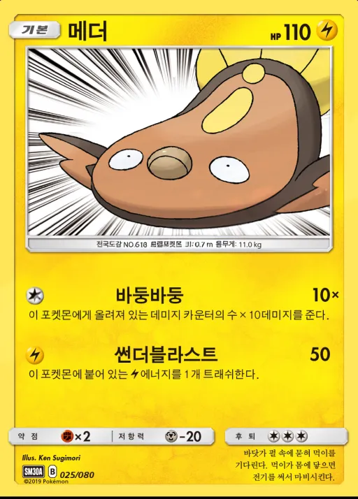Front of 메더 25, 썬&문 「랜덤30장덱」 Korean