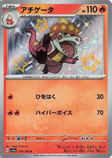 アチゲータ 216 ₩1,568