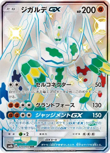Zygarde GX 225 $88.00