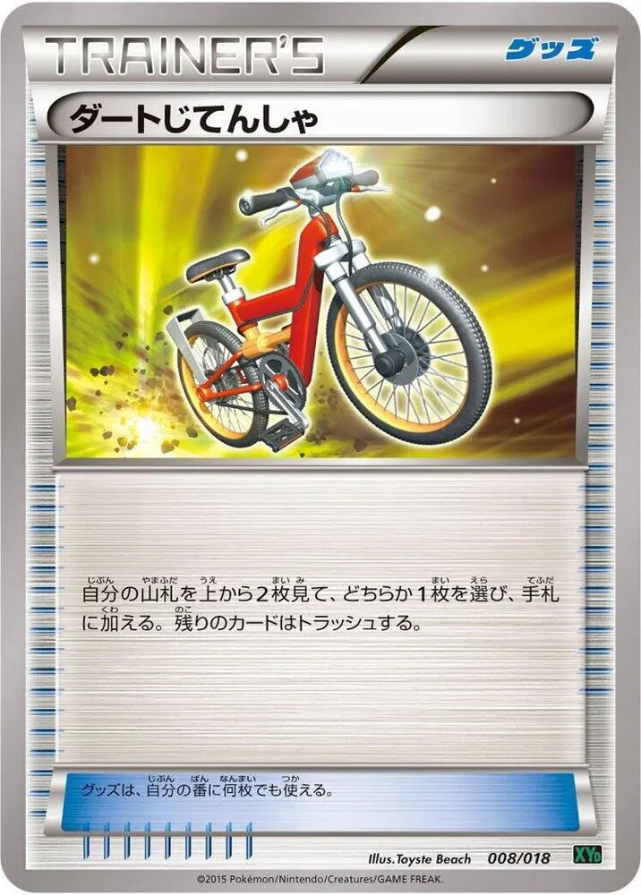 Front of Acro Bike 8, メガバトルデッキ60「Mレックウザ EX」 Japanese