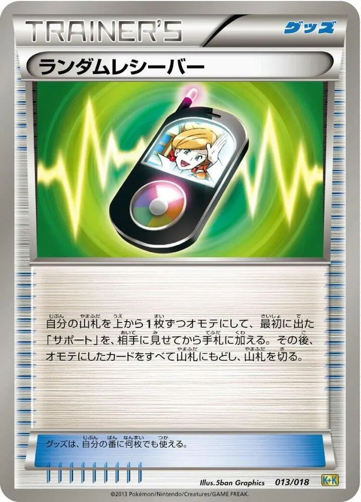 Front of Random Receiver 13, 最強爆流コンボデッキ60 カメックス+キュレムEX Japanese