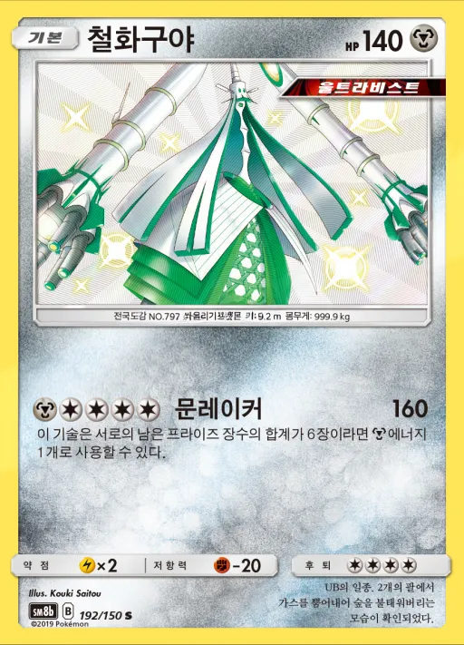 Front of 철화구야 192, GX 울트라샤이니 Korean
