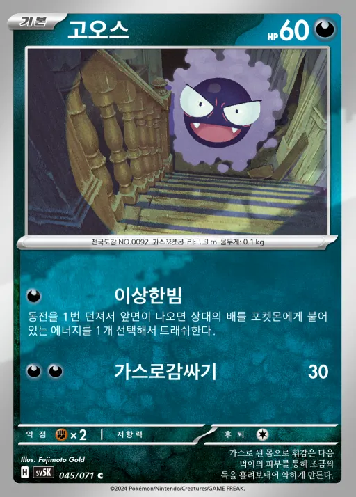 와일드포스 韓国語版 고오스 45 カード表面