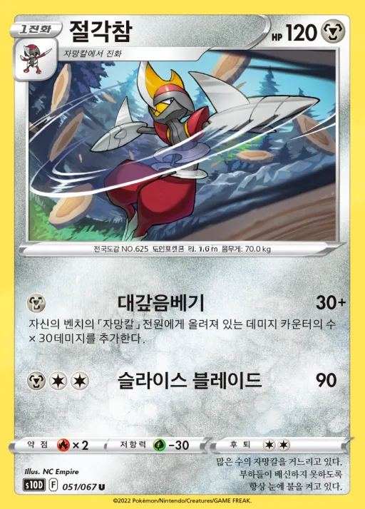 Front of 절각참 51, 타임게이저 Korean