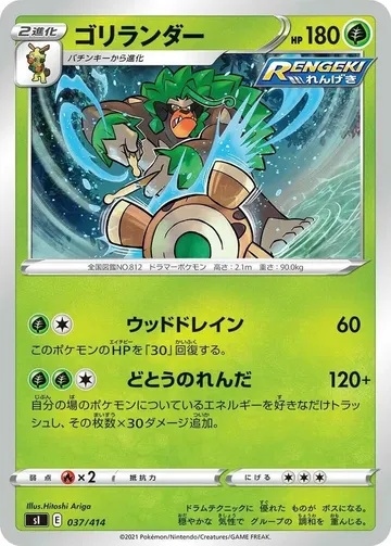 ゴリランダー 37 ₩2,668
