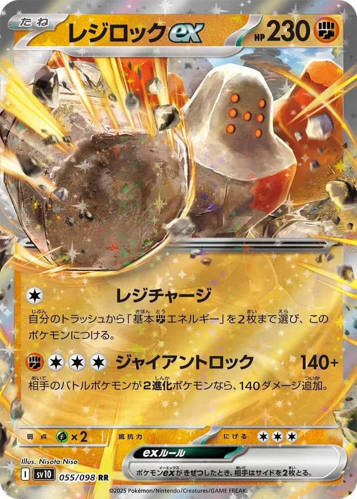 Front of Regirock ex 55, ロケット団の栄光 Japanese