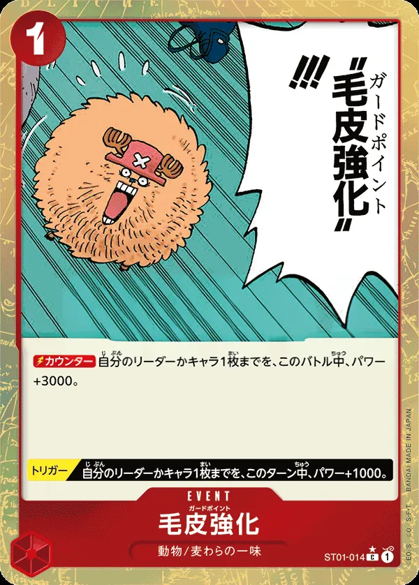 Front of 毛皮強化 ST01-014 · Parallel 3, 麦わらの一味 Japanese