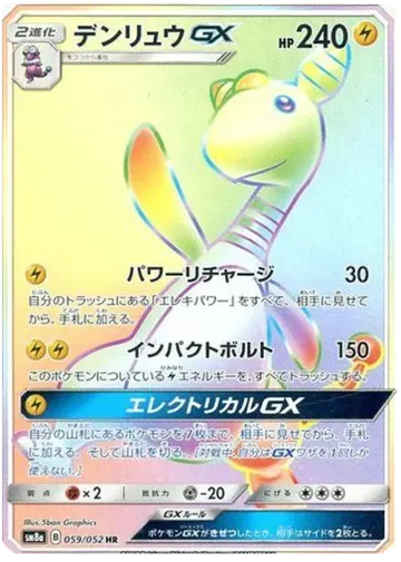 Ampharos GX 59