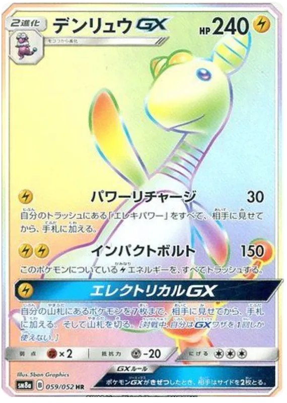 Front of Ampharos GX 59, ダークオーダー Japanese