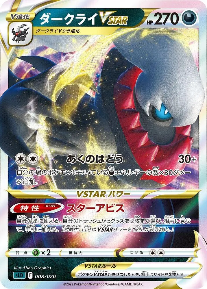 Front of Darkrai VSTAR 8, スターターセットVSTAR ダークライ Japanese