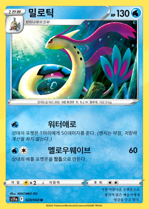 백열의 아르카나 한국판 밀로틱 28 카드 앞면