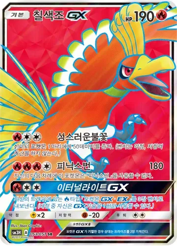 칠색조 GX 53