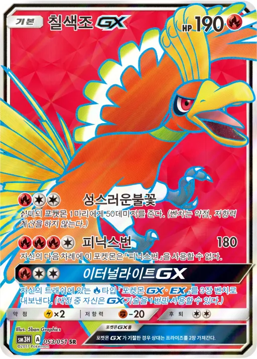 Front of 칠색조 GX 53, 어둠을 밝힌 무지개 Korean