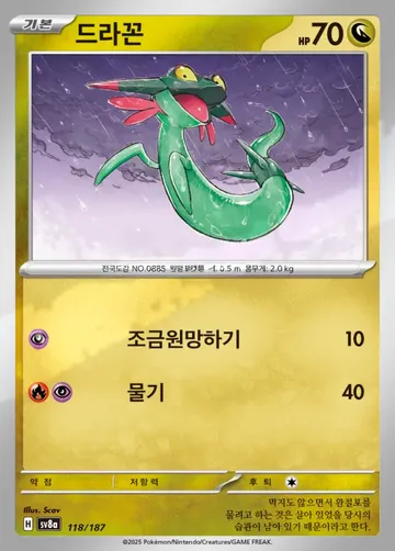 드라꼰 118 $0.37